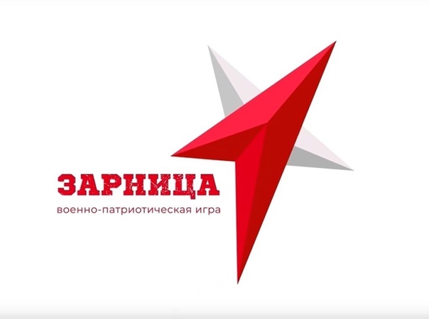 Муниципальный этап Всероссийской военно-патриотической игры "Зарница 2.0".